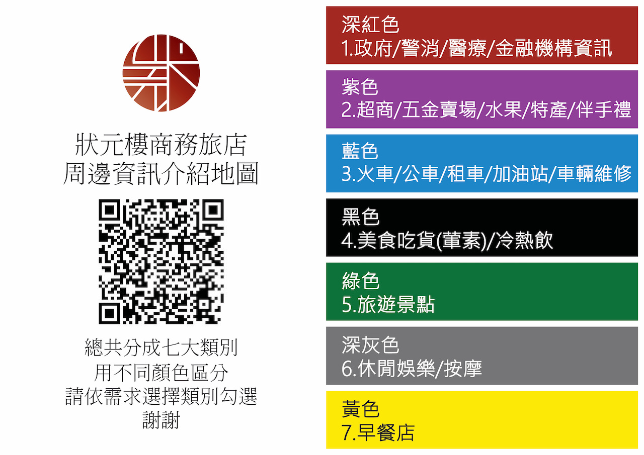 狀元樓周邊資訊介紹地圖